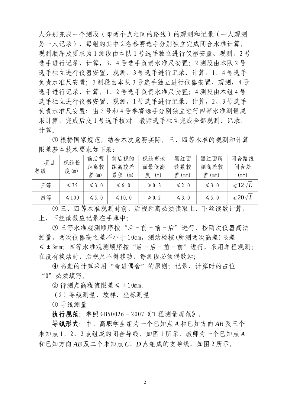 职业学校农业类技能大赛方案_第2页