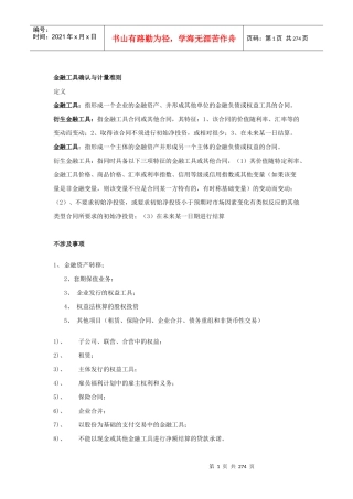 金融工具确认与计量准则