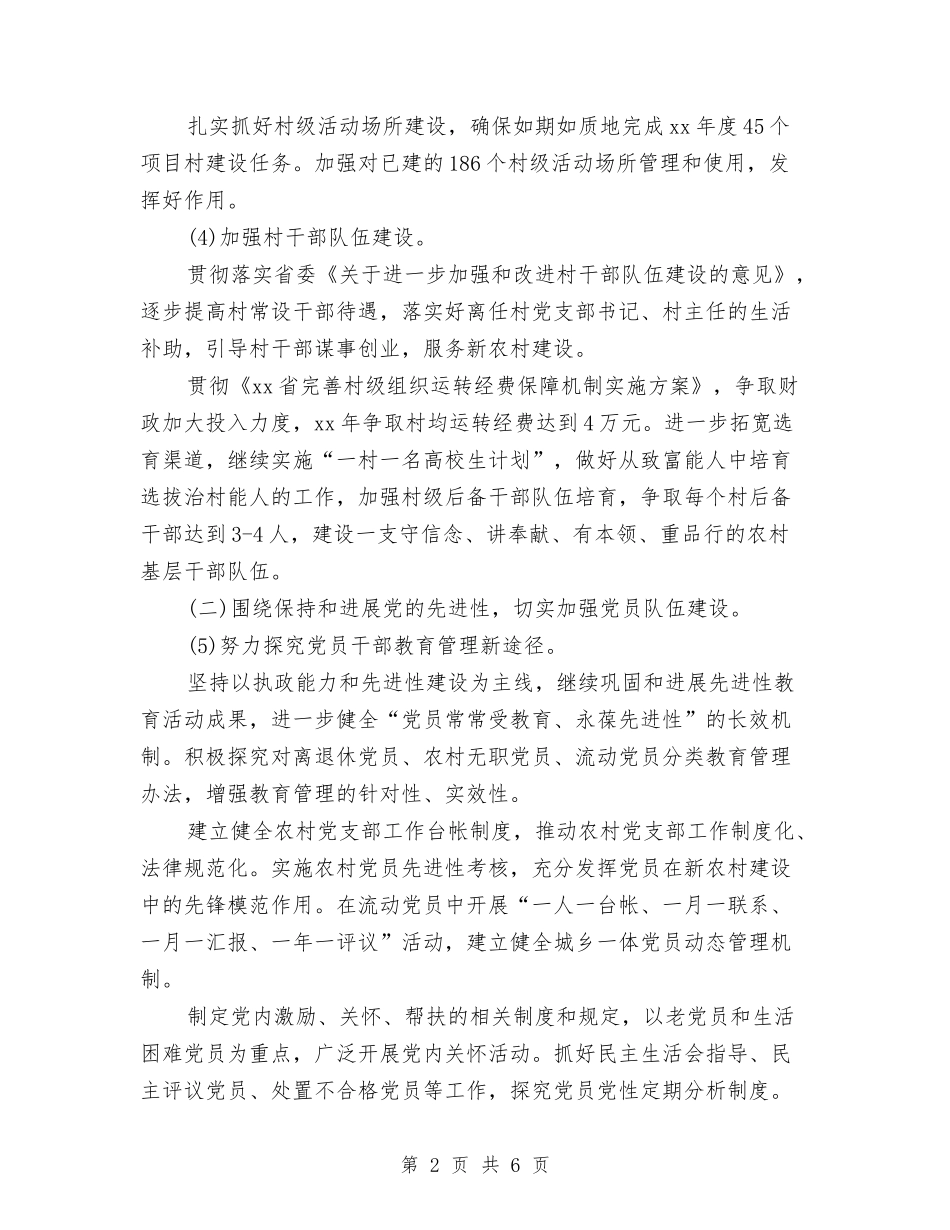 2024党委书记工作计划与2024党委党建创先争优工作思路范文汇编_第2页