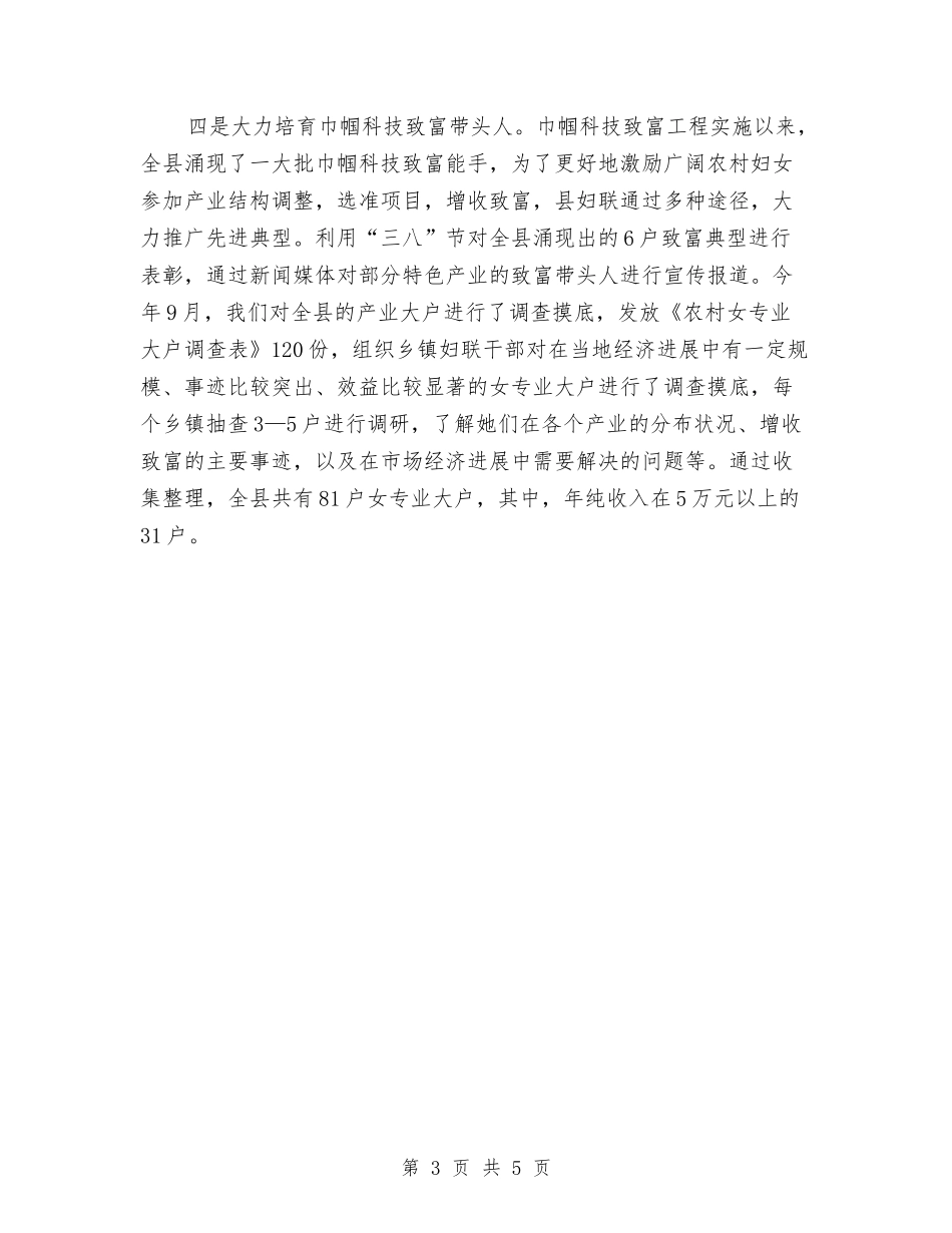 2024乡镇妇联工作总结与2024乡镇妇联工作总结范文汇编_第3页