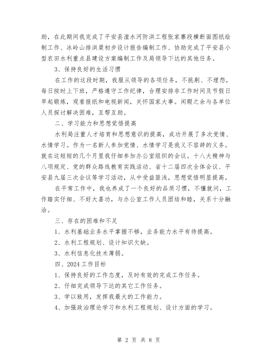 2024农业林业水利局局长年终总结与2024工作计划与2024农业科技园区团工委半年工作总结汇编_第2页