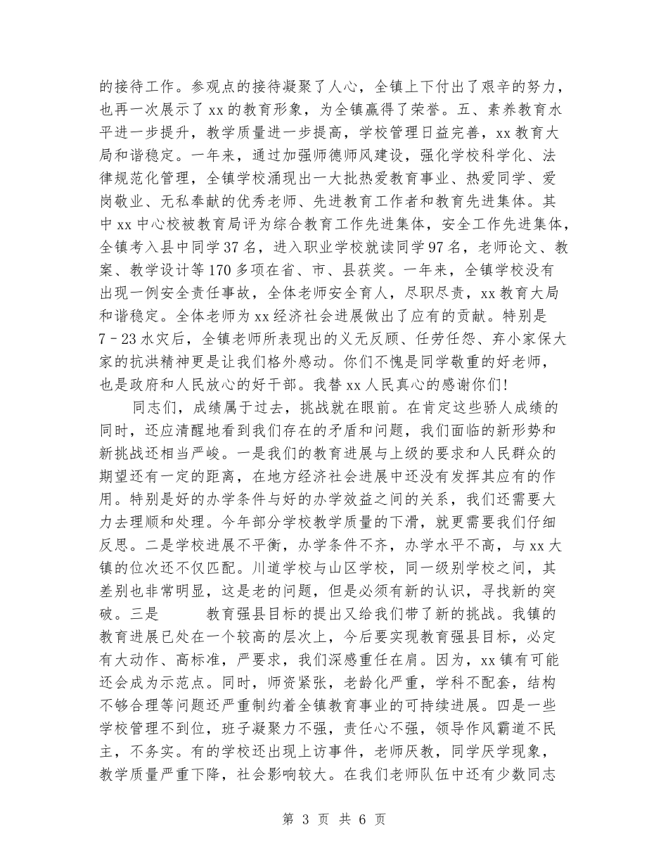 在暑期教师学习整训会上的讲话_第3页