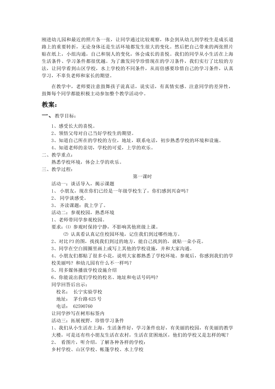 2024春北师大版品社一上《好玩的冬天》word教案_第3页
