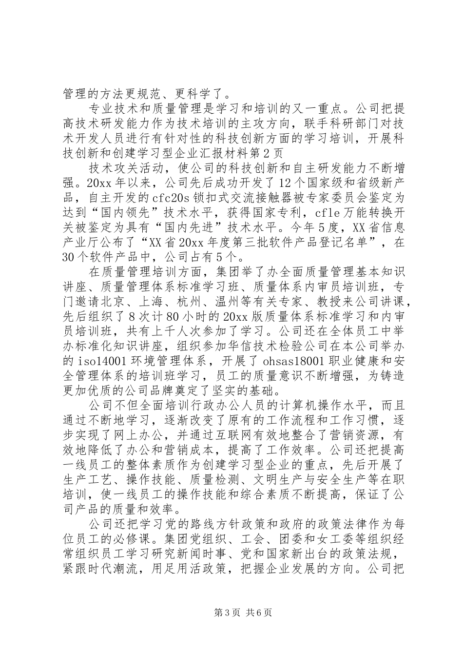 创建学习型企业汇报材料_第3页