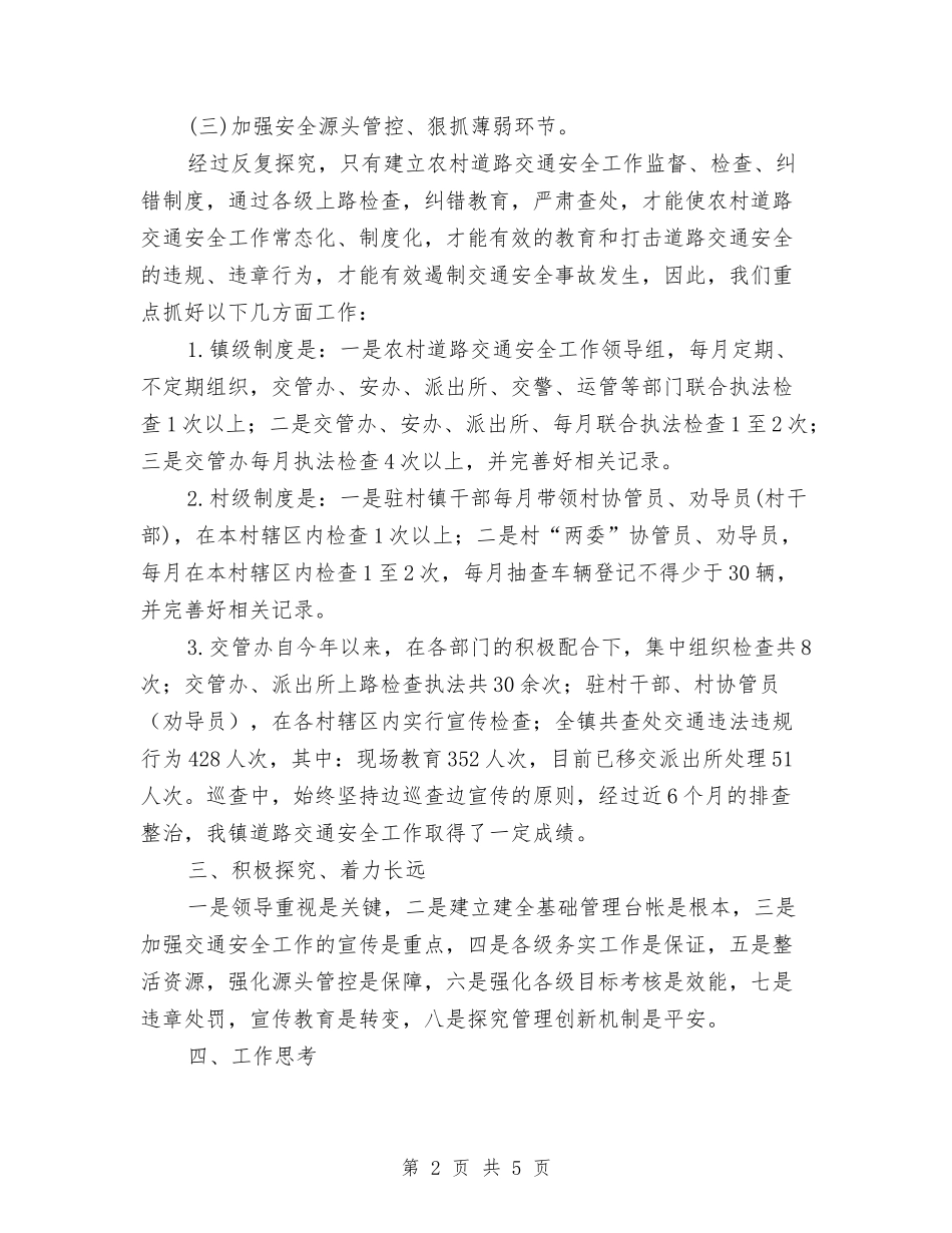 2024年交管办上半年工作总结与2024年交通先行战略工作总结汇编_第2页