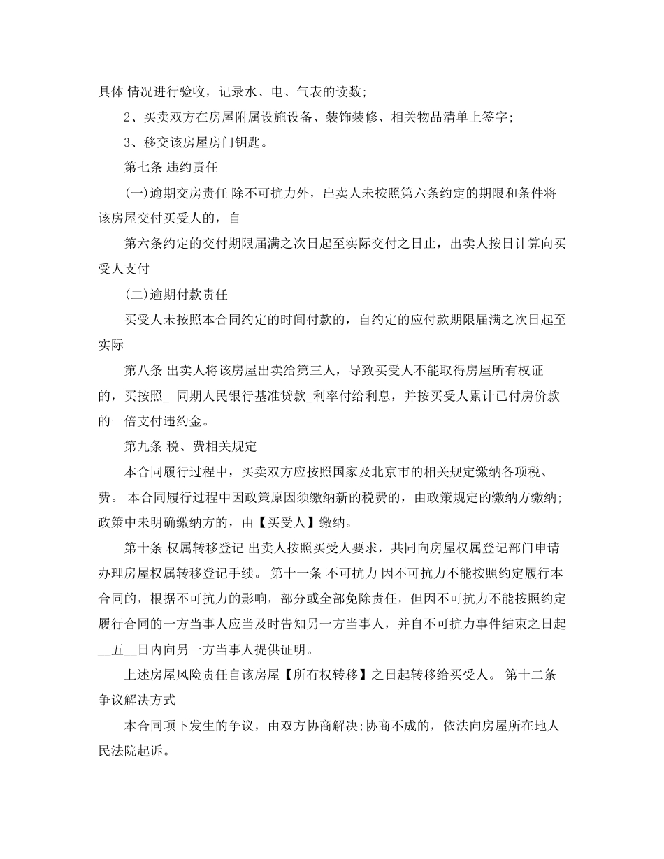 淄博二手房买卖合同模板_第3页