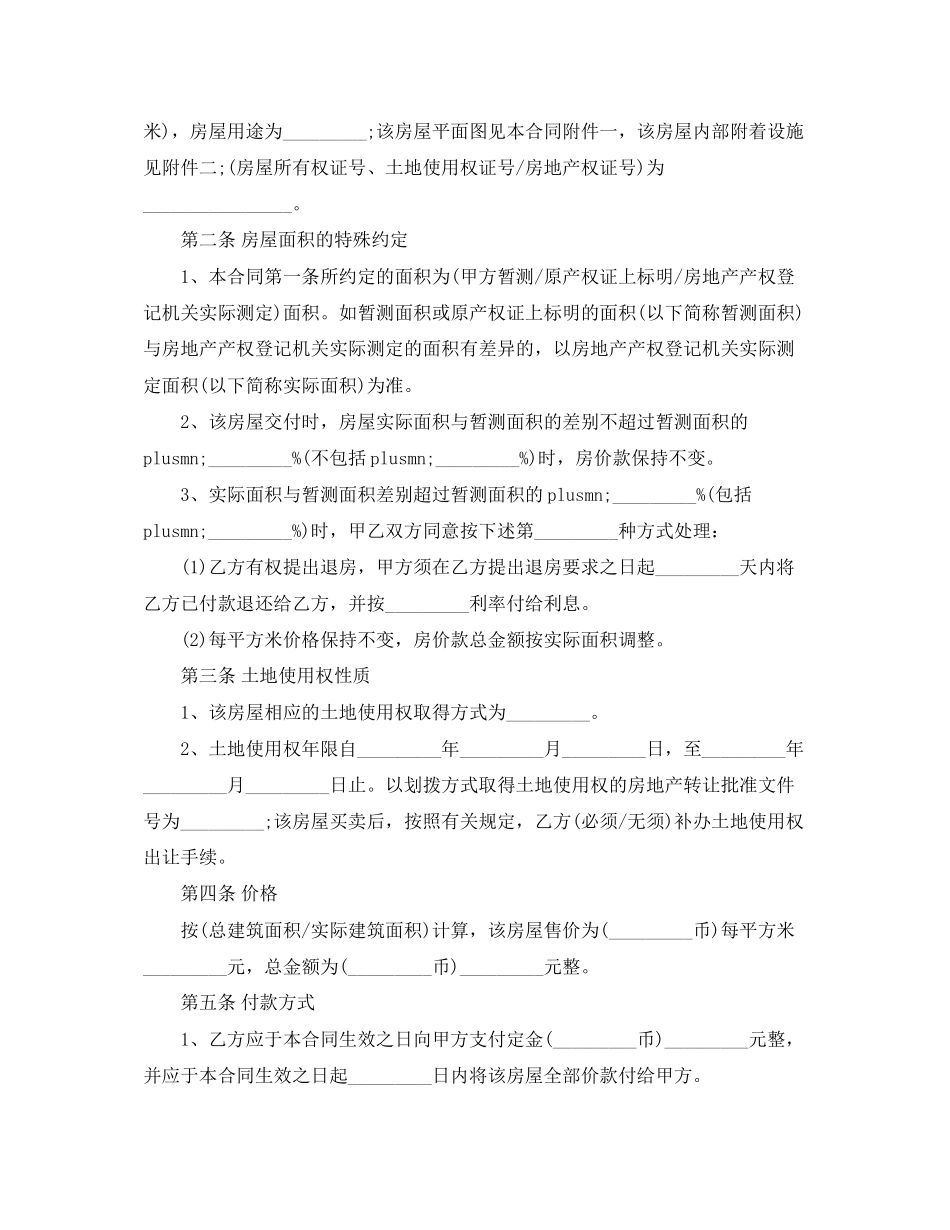 二手房中介买卖合同_二手房中介买卖合同范本_第2页