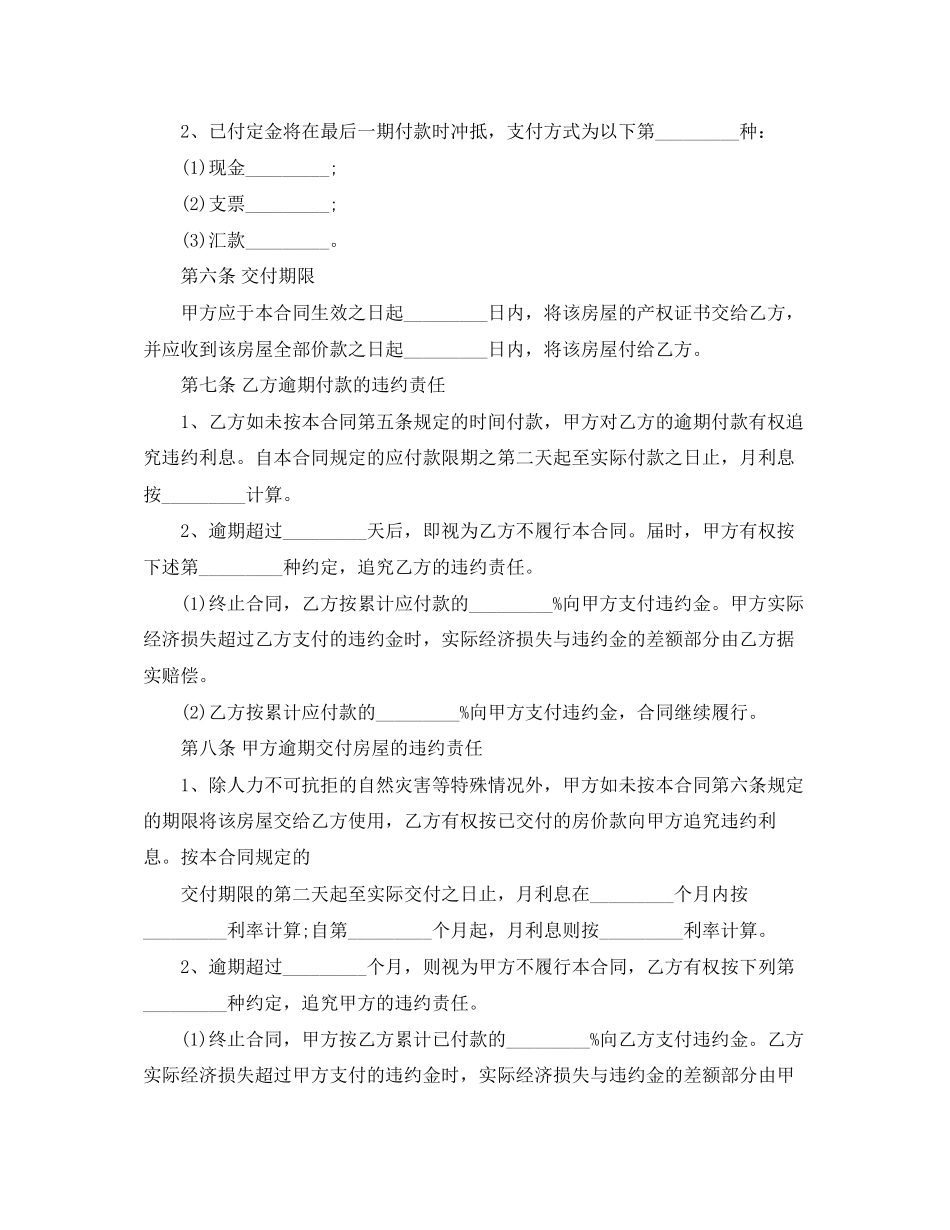二手房中介买卖合同_二手房中介买卖合同范本_第3页