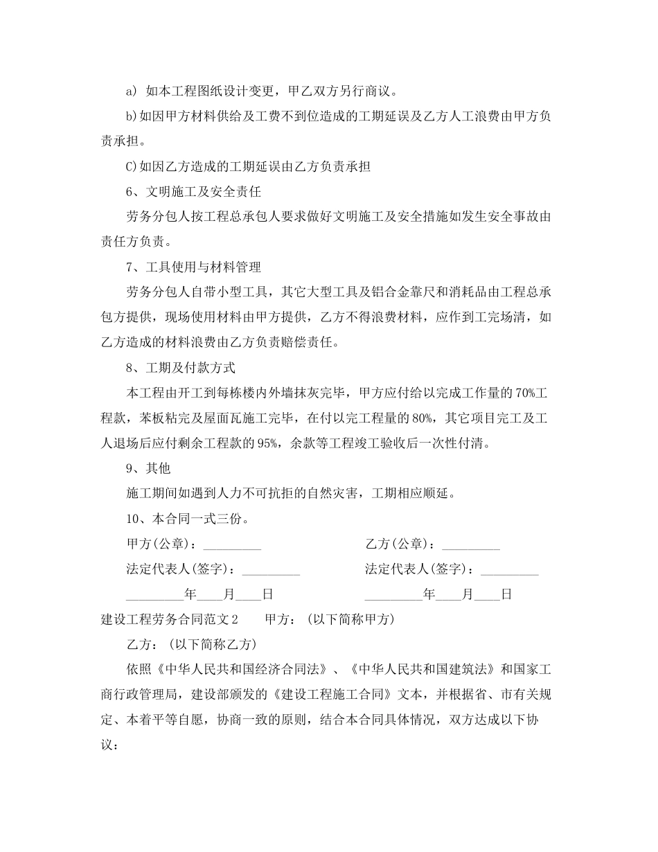 建设工程劳务合同范本_第2页