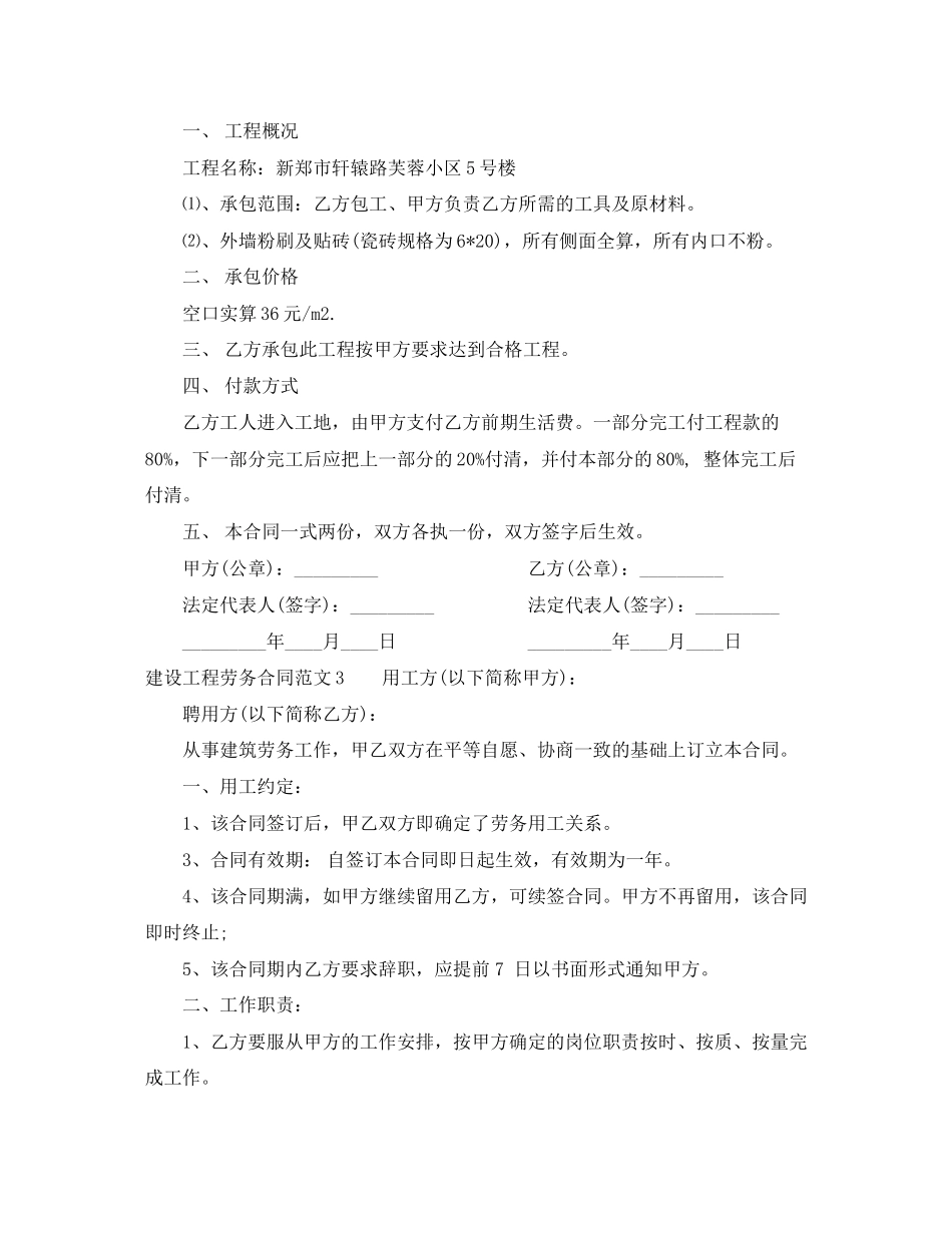 建设工程劳务合同范本_第3页