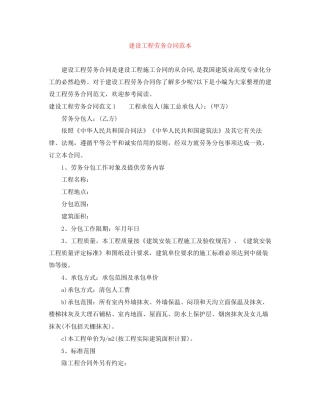建设工程劳务合同范本