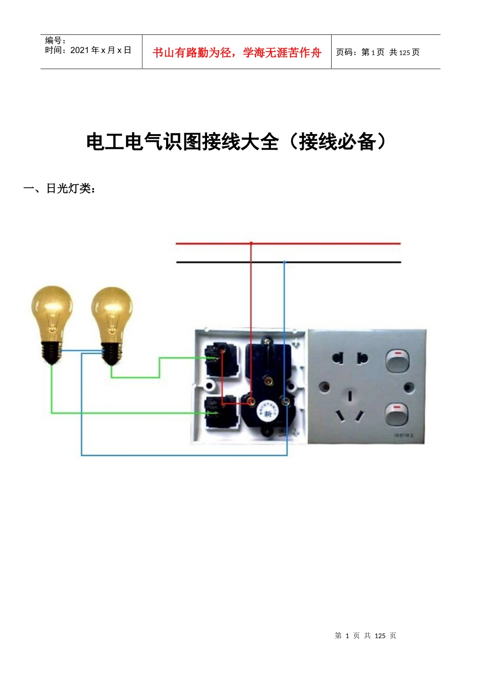 电工电气识图大全(接线必备)_第1页