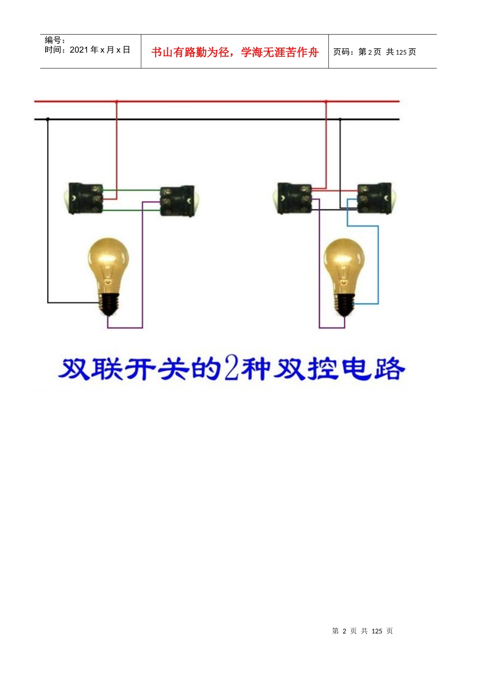 电工电气识图大全(接线必备)_第2页