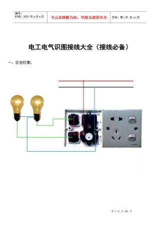 电工电气识图大全(接线必备)