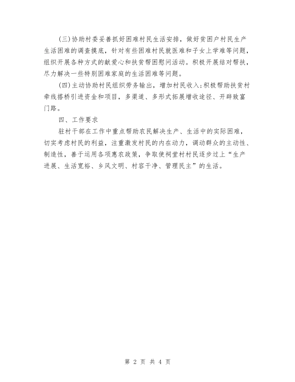 2024扶贫工作计划例文与2024扶贫工作计划总体思路汇编_第2页