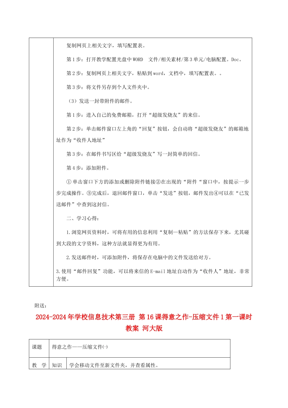 2024-2024年小学信息技术第三册-第14课网上来信-收发电子邮件及附件3教案-河大版_第2页