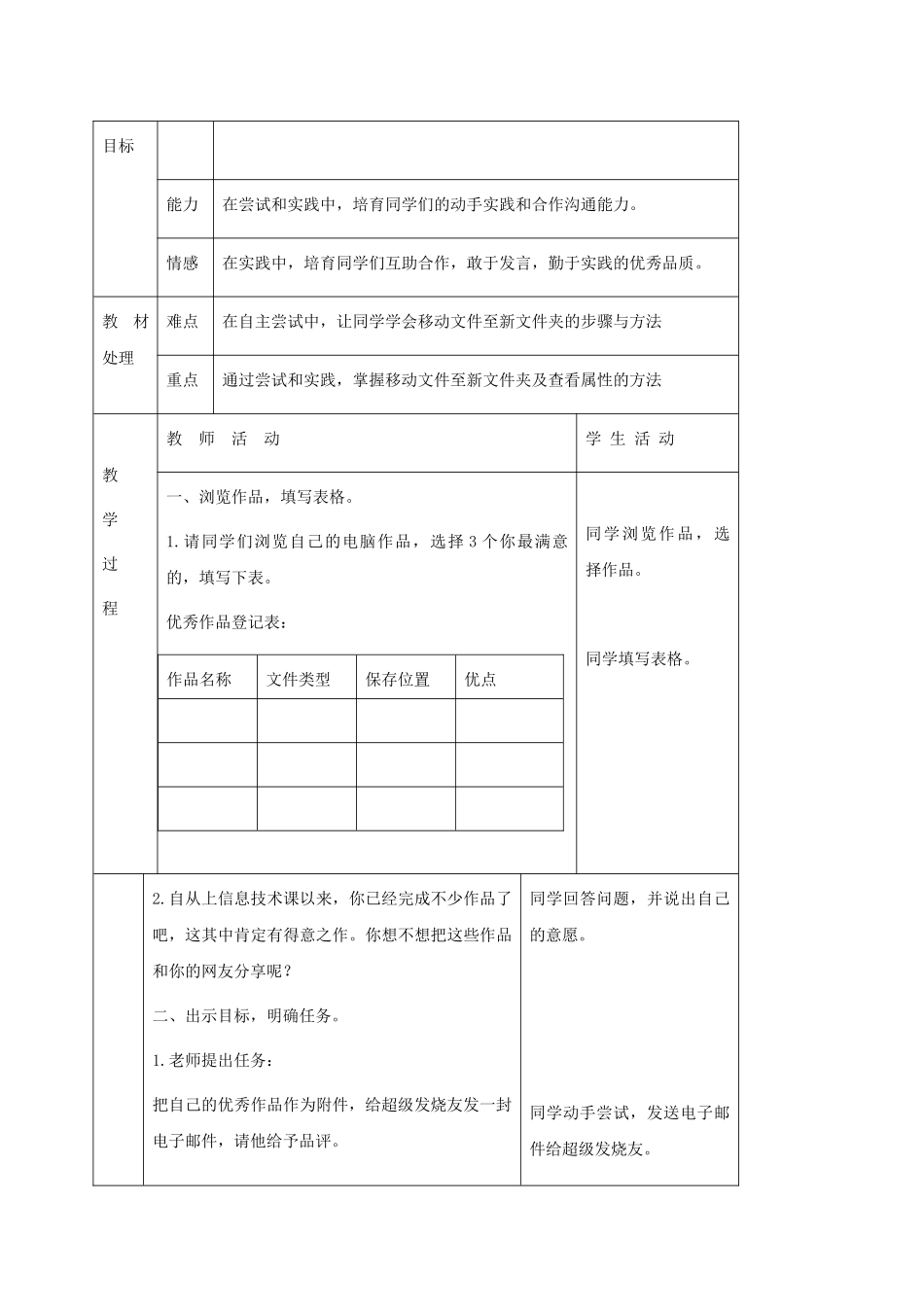 2024-2024年小学信息技术第三册-第14课网上来信-收发电子邮件及附件3教案-河大版_第3页