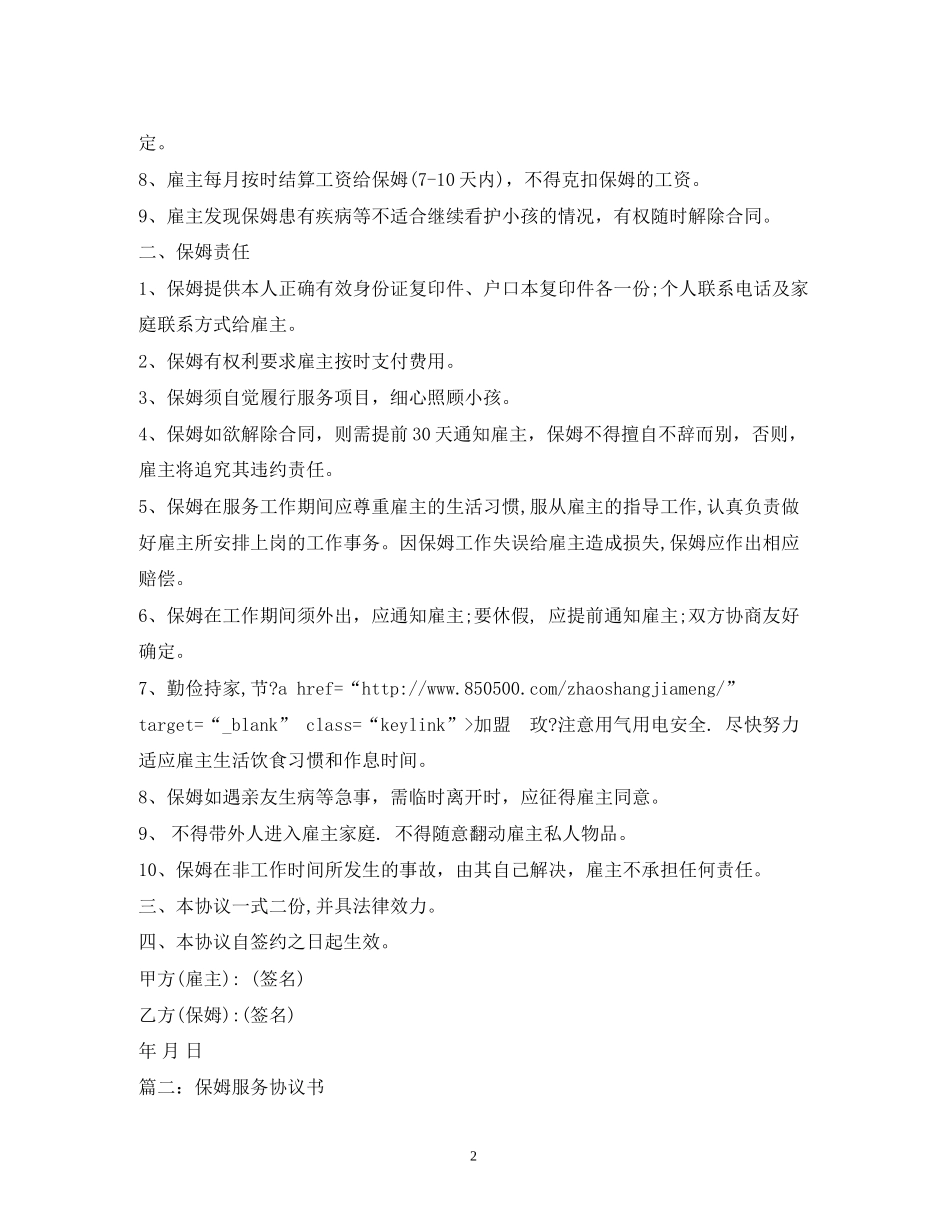 保姆合同书2)_第2页