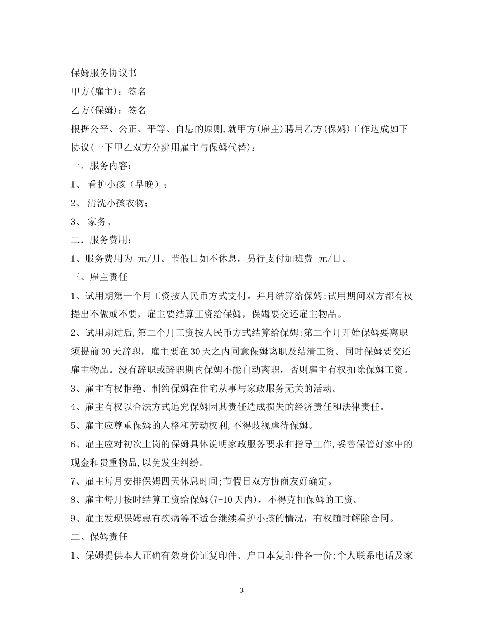 保姆合同书2)_第3页