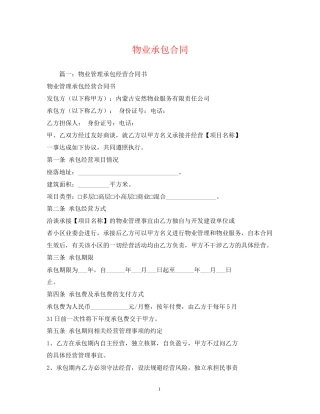 物业承包合同2)