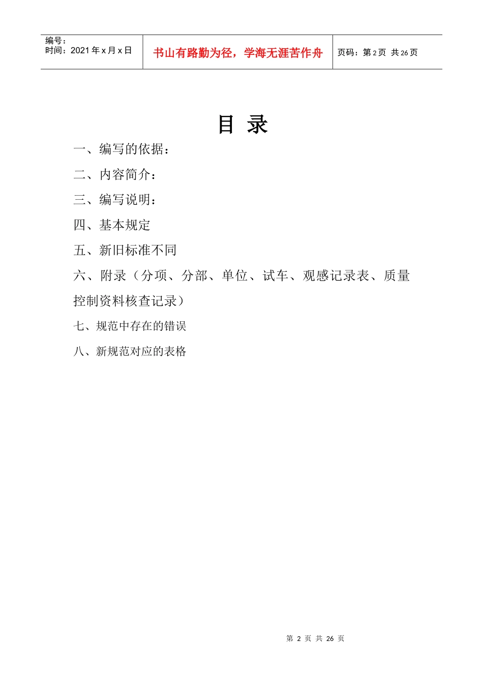 选矿机械设备工程安装验收规范宣讲提纲_第2页