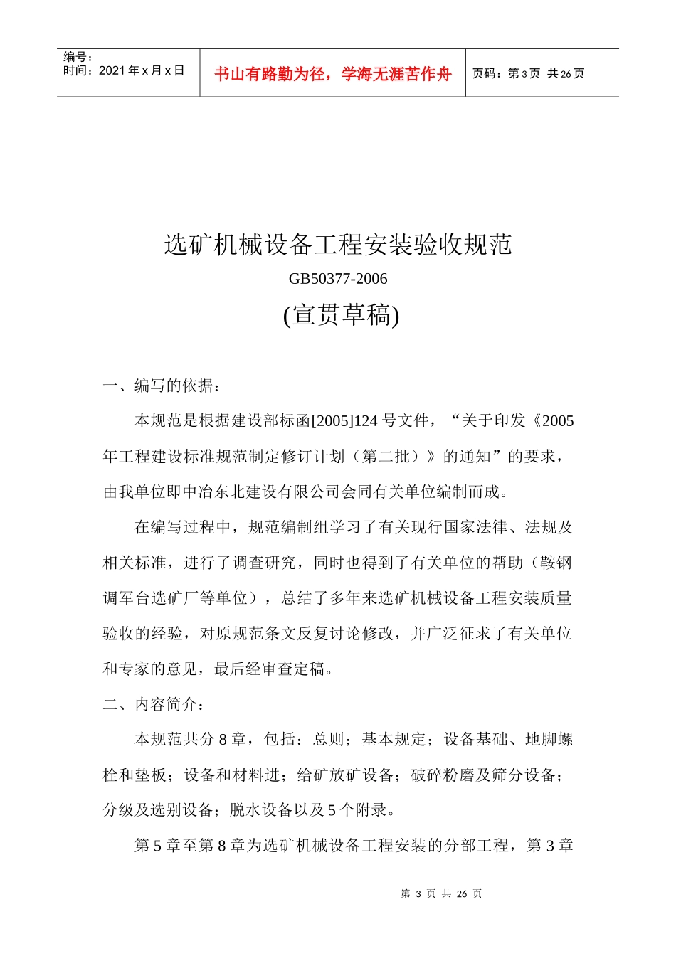 选矿机械设备工程安装验收规范宣讲提纲_第3页