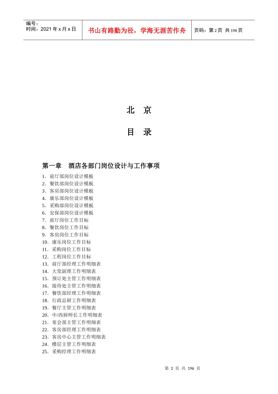 酒店管理工作细化执行与模板汇编_第2页