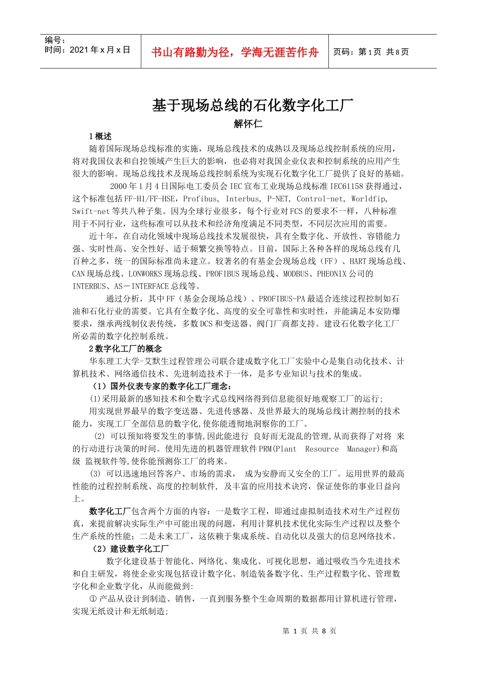 第十七章基于现场总线的数字化工厂及先进控制_第1页