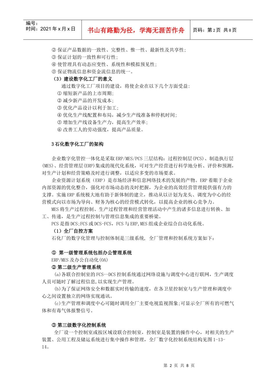 第十七章基于现场总线的数字化工厂及先进控制_第2页