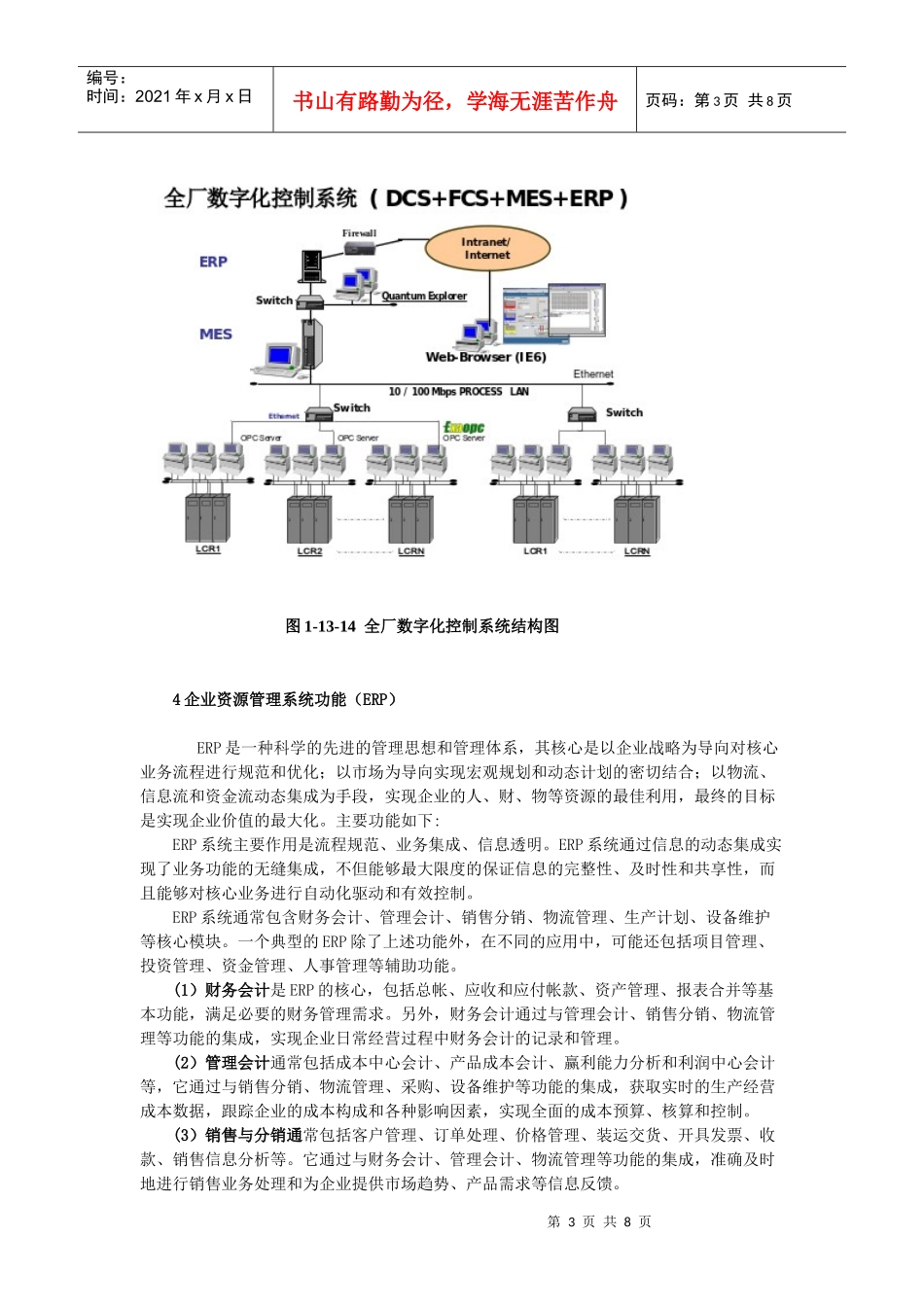 第十七章基于现场总线的数字化工厂及先进控制_第3页
