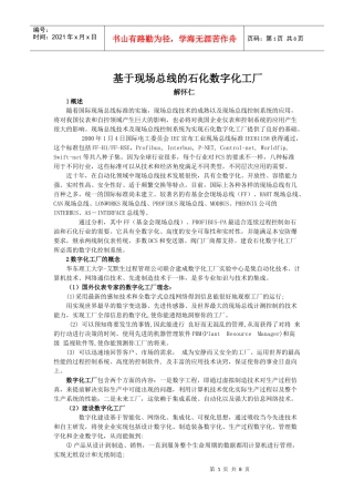 第十七章基于现场总线的数字化工厂及先进控制