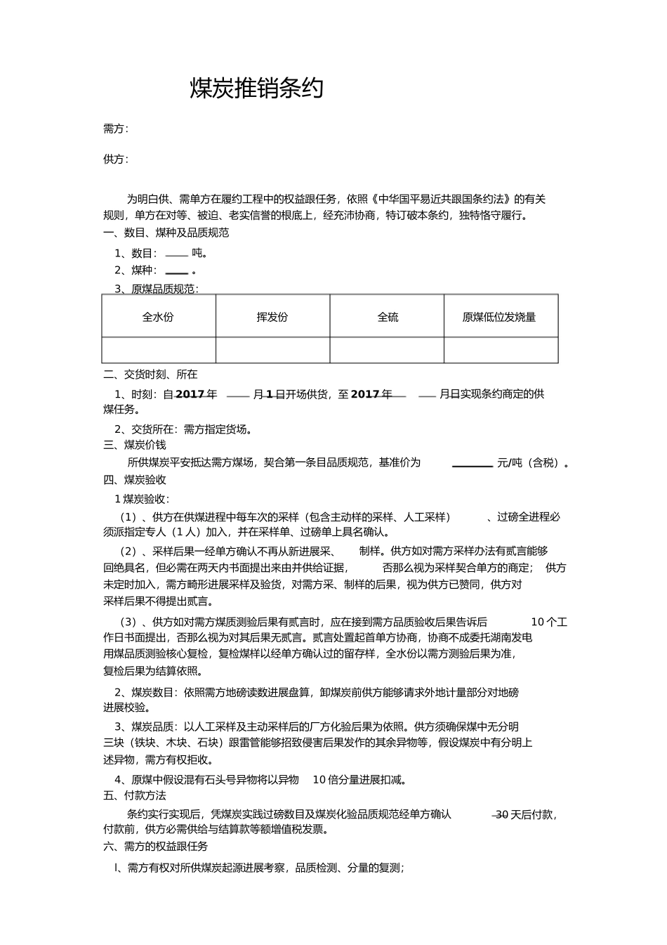 煤炭采购合同_第1页