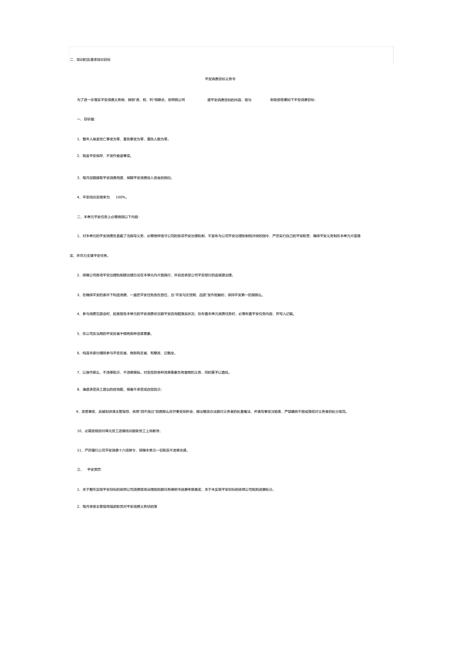 煤炭采购合同_第3页