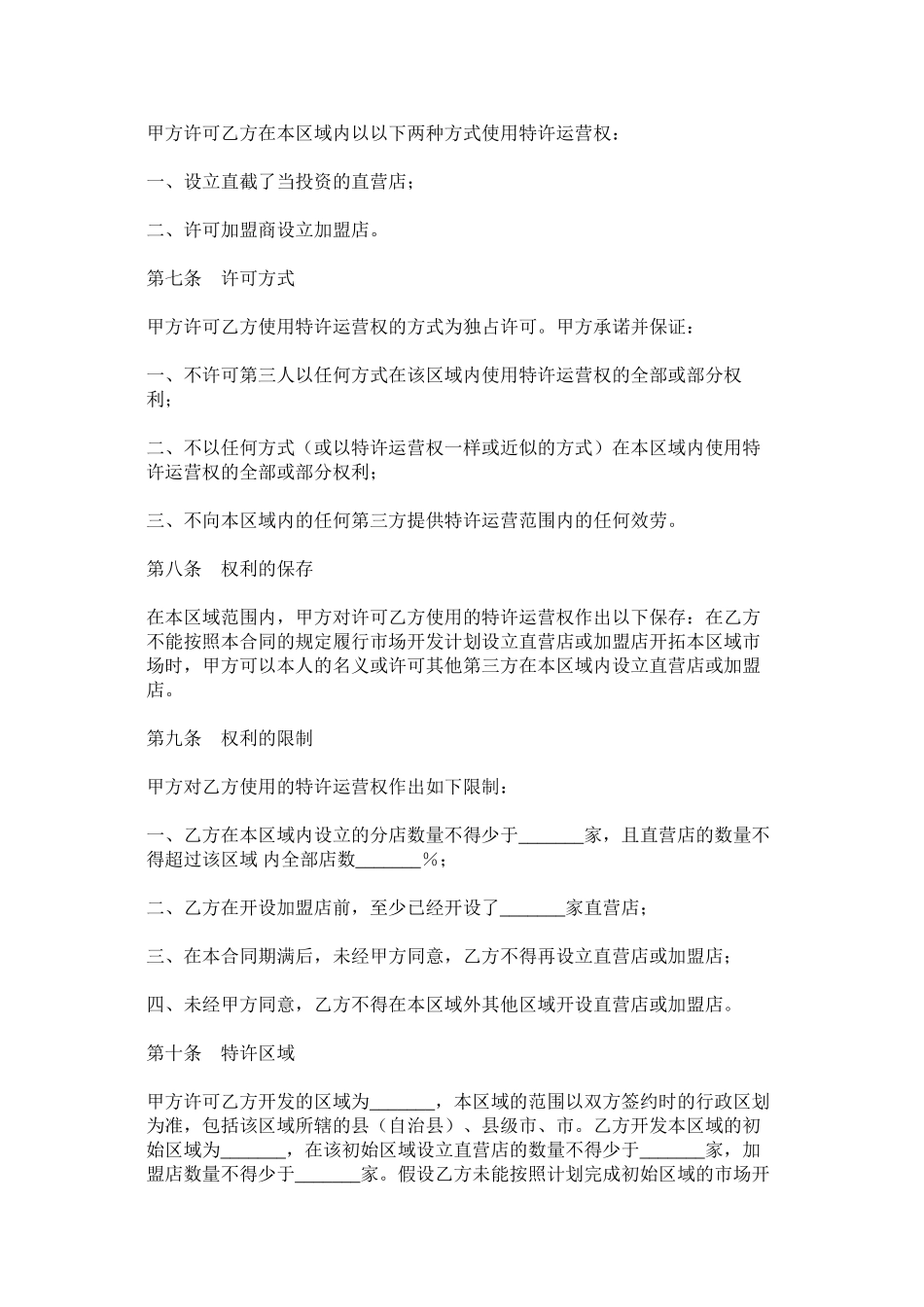 餐饮区域代理合同范本_第2页