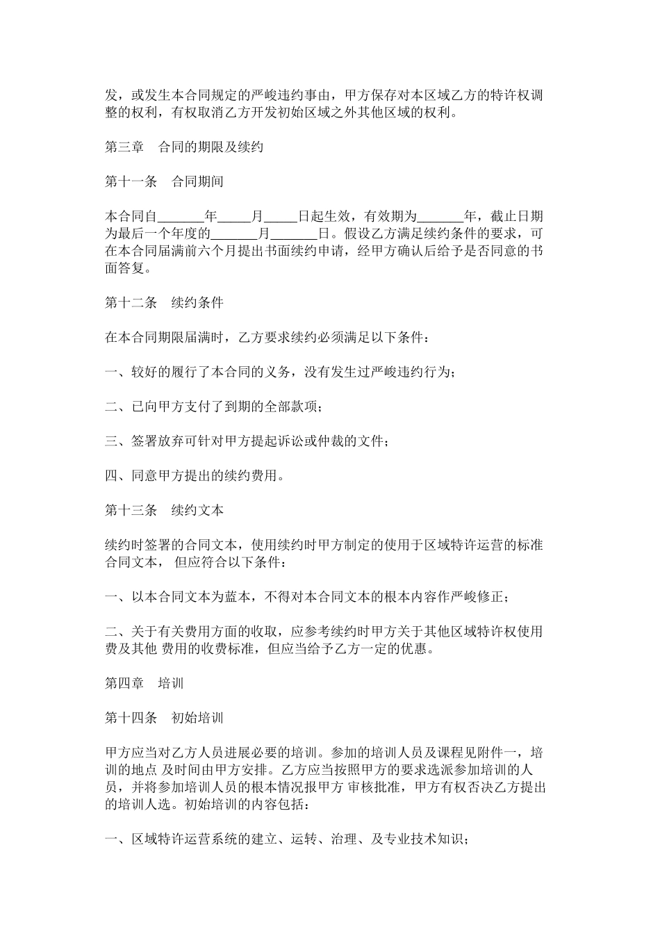 餐饮区域代理合同范本_第3页