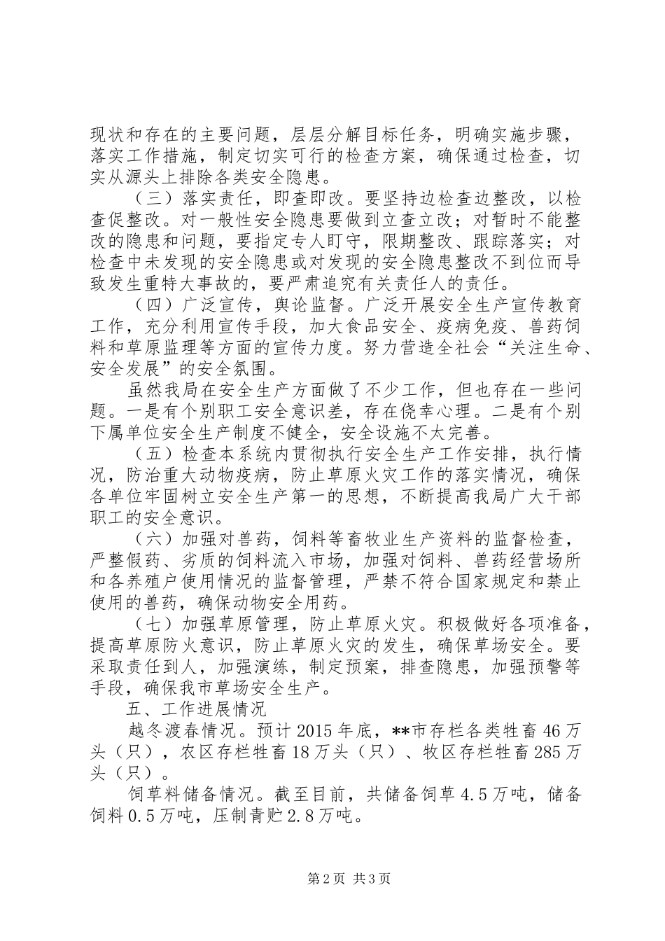 畜牧兽医局XX年安全生产工作履职报告_第2页