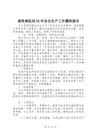 畜牧兽医局XX年安全生产工作履职报告
