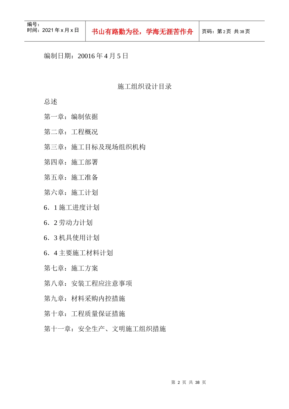 通风与空气调节安装工程施工组织设计概述_第2页