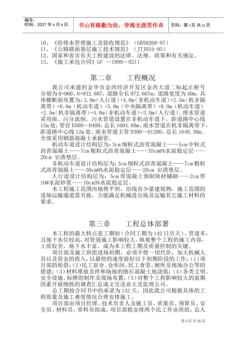 金华市金西经济开发区金西大道二标施工组织设计(DOC45页)_第3页