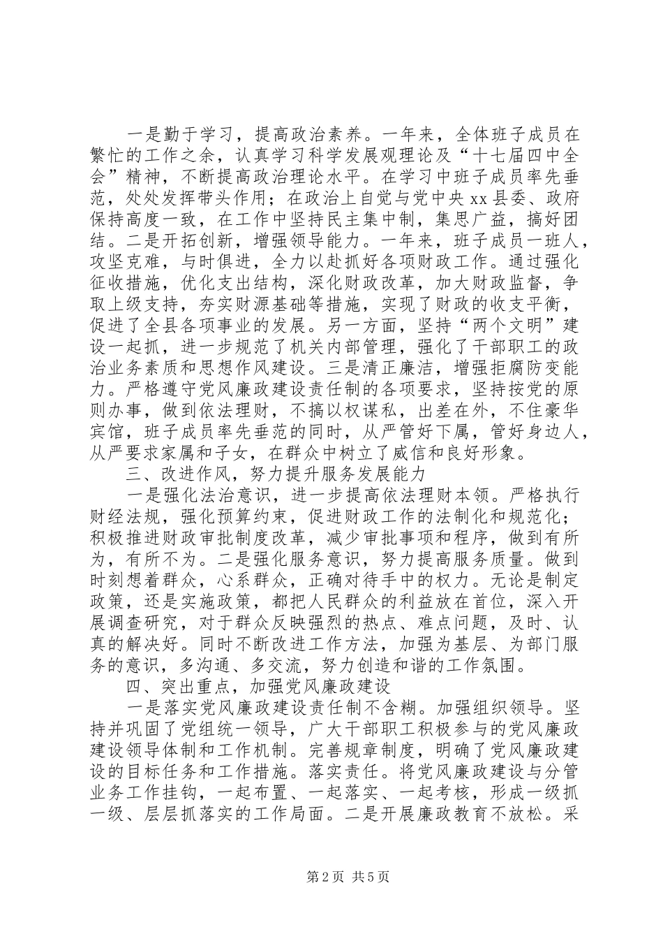 财政局班子履职汇报_第2页