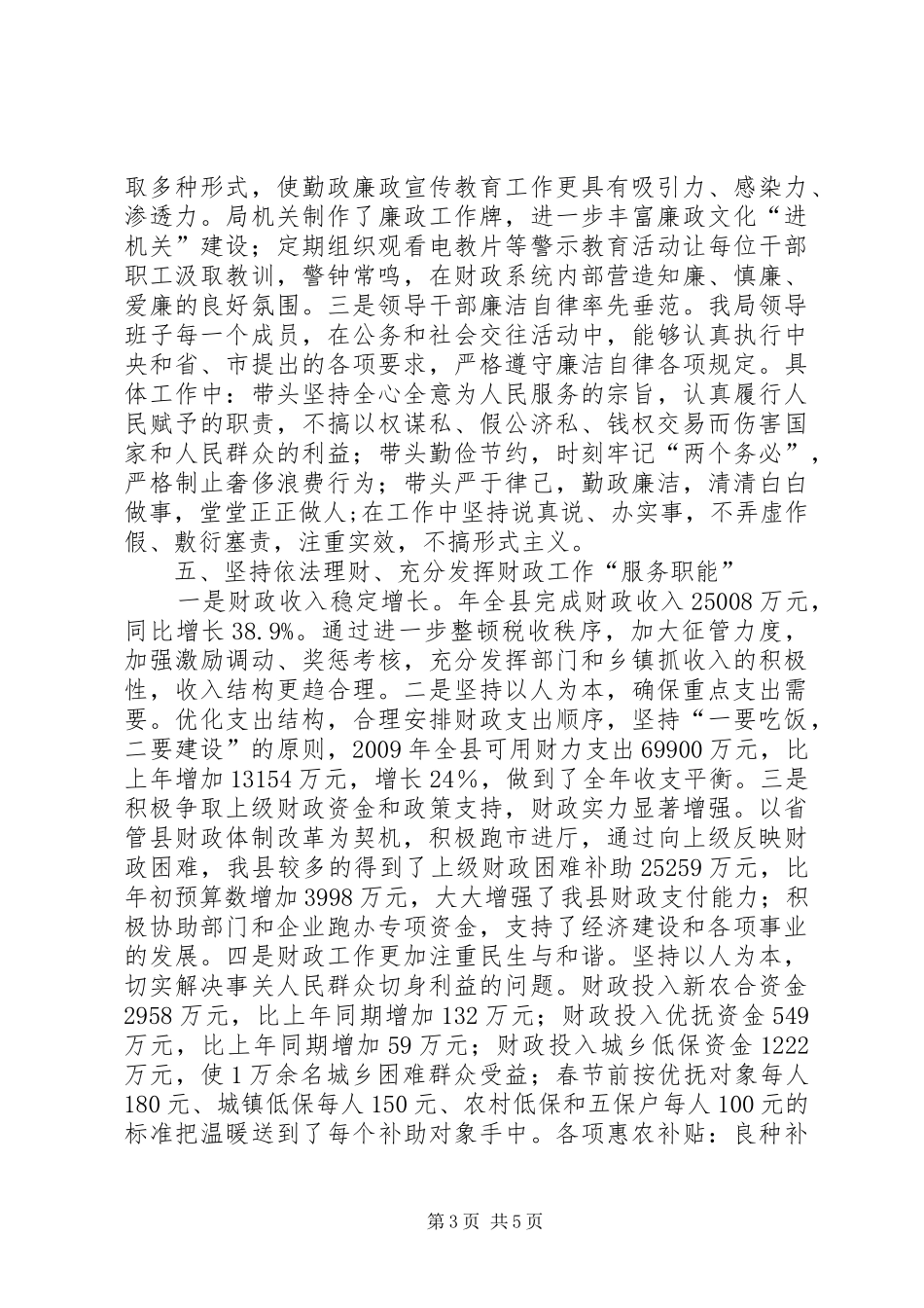 财政局班子履职汇报_第3页