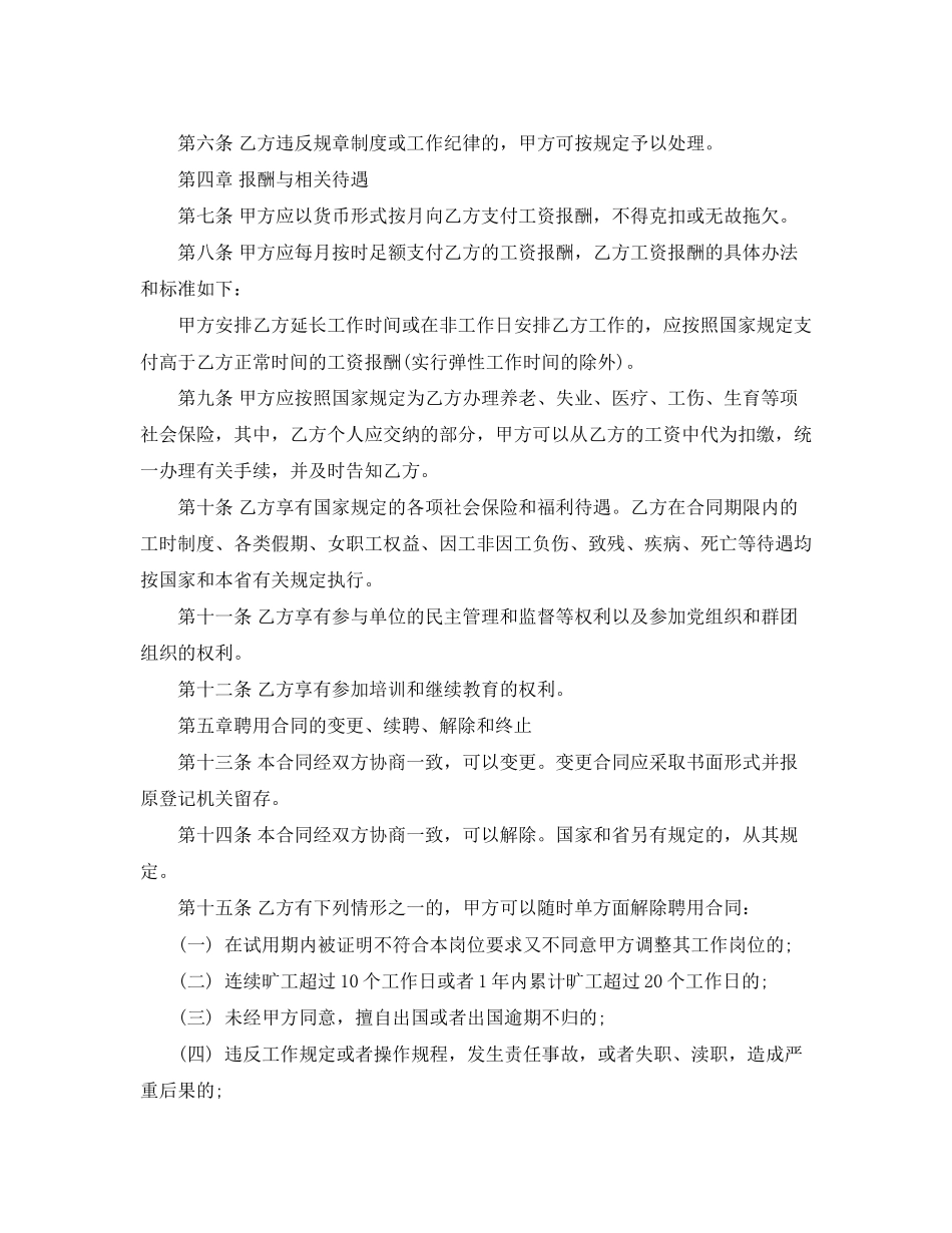 福建事业单位劳动合同范本_第2页