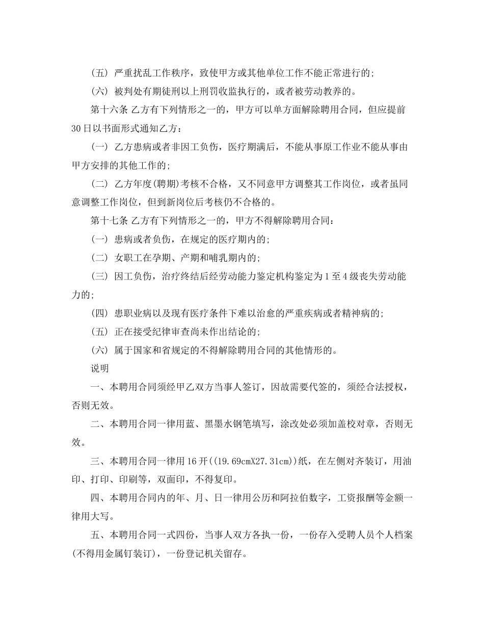 福建事业单位劳动合同范本_第3页