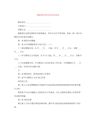 福建事业单位劳动合同范本