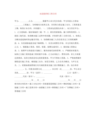 水泥搅拌桩工程合同