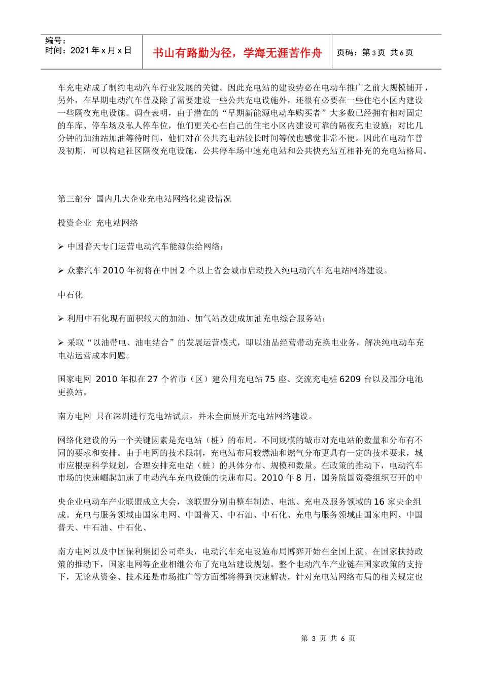 电动汽车有序充电的近期展望_第3页