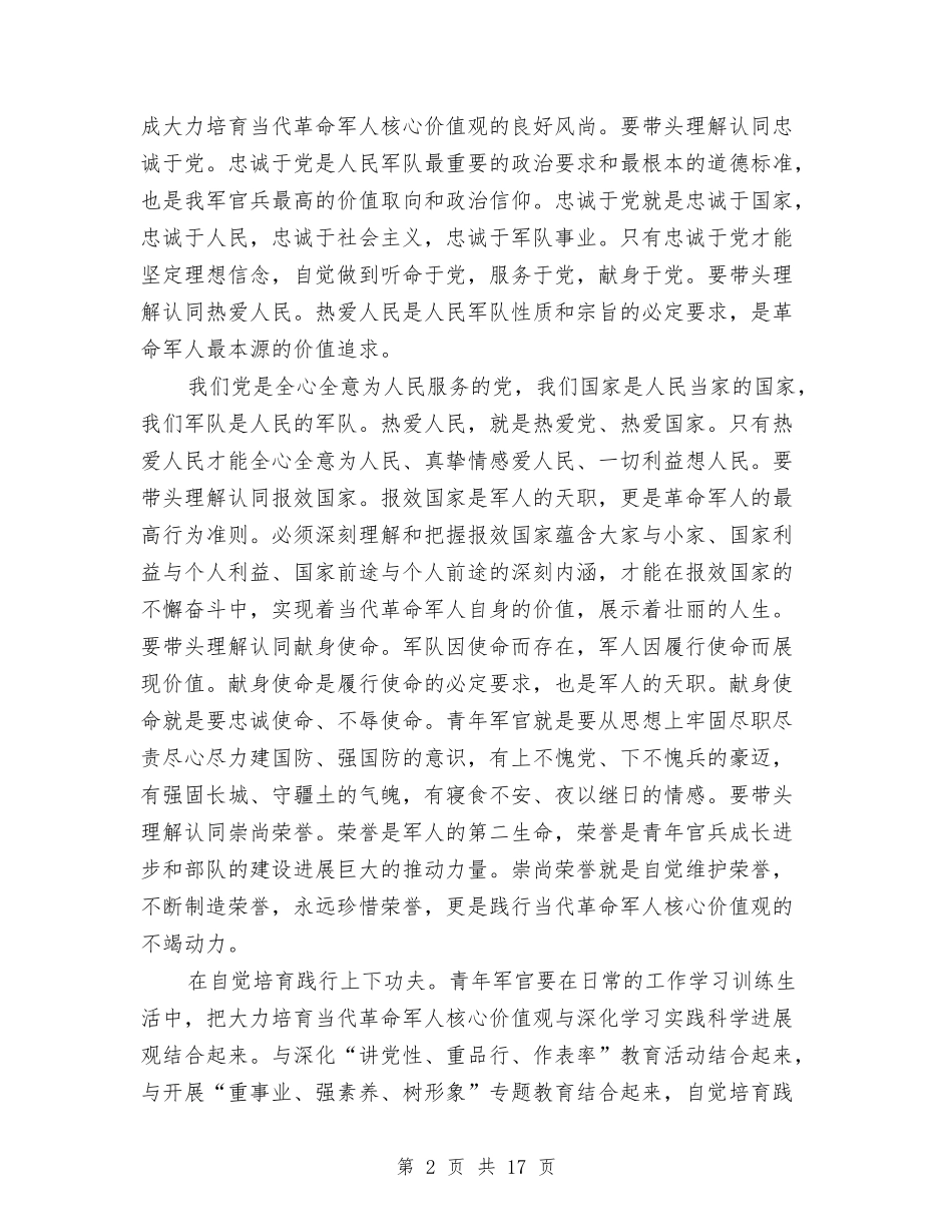 2024年军人学习生活心得体会范本与2024年军官述职报告4篇汇编_第2页