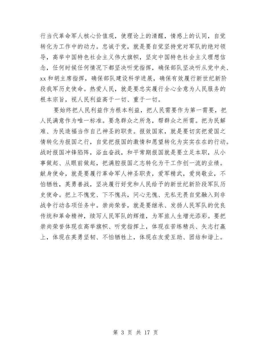 2024年军人学习生活心得体会范本与2024年军官述职报告4篇汇编_第3页