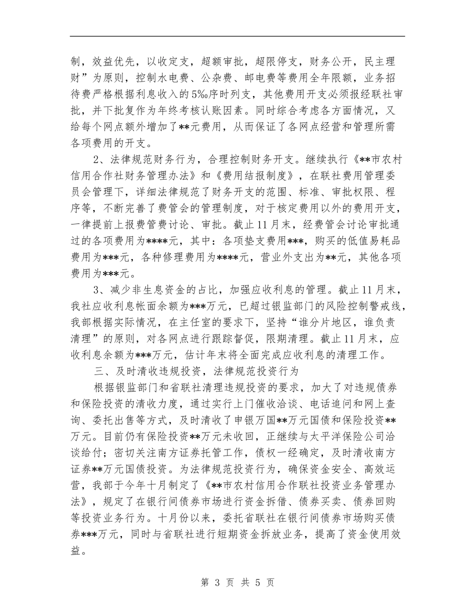 2024信用社财务工作总结_第3页