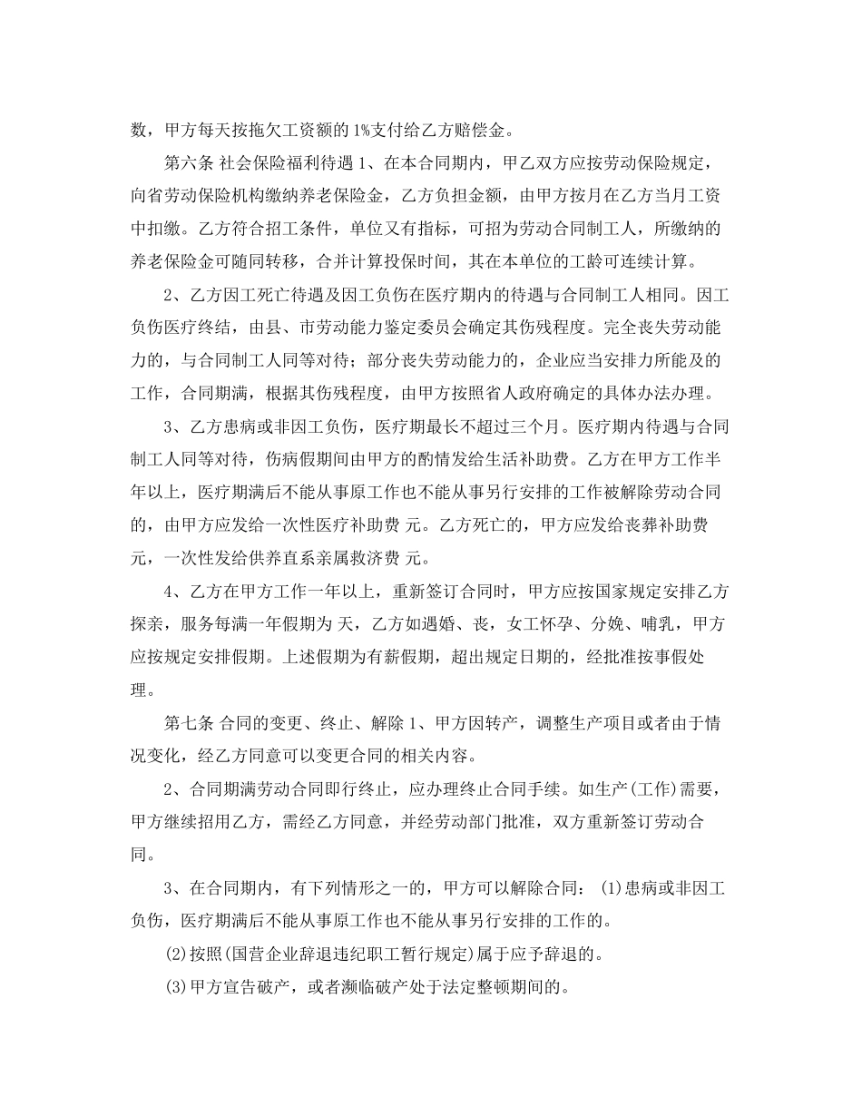 关于广东劳动合同范本_第2页